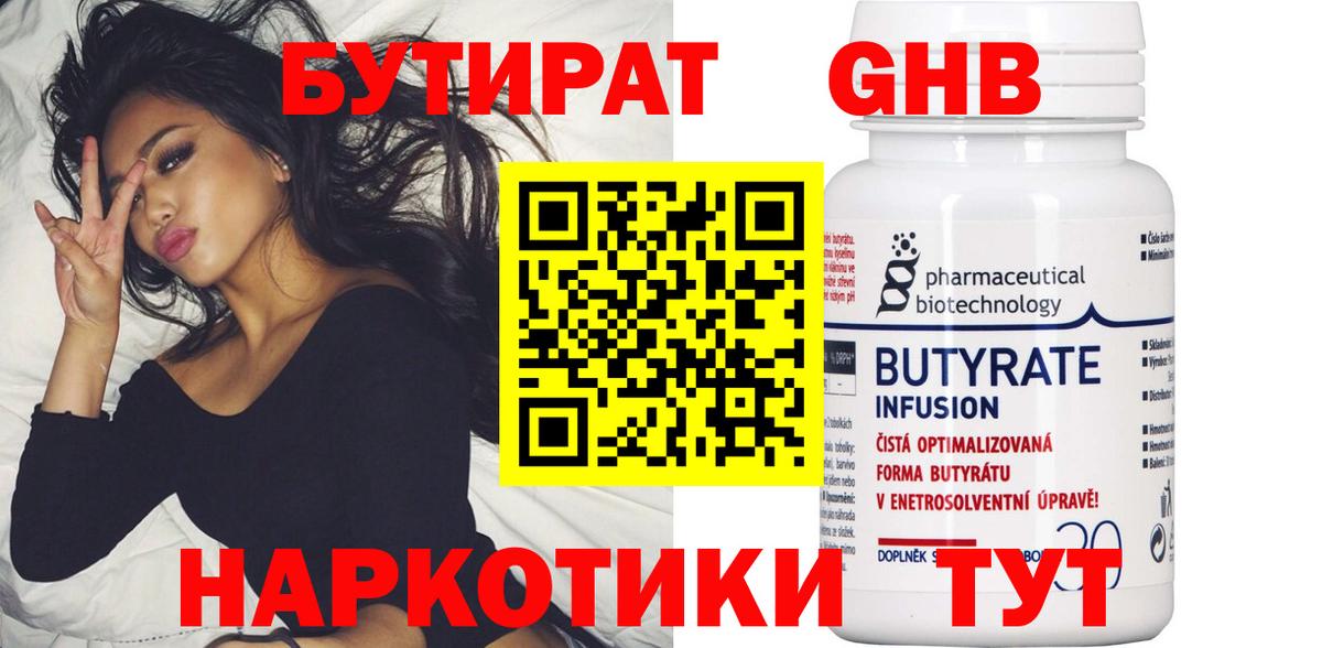 БУТИРАТ GHB Сафоново